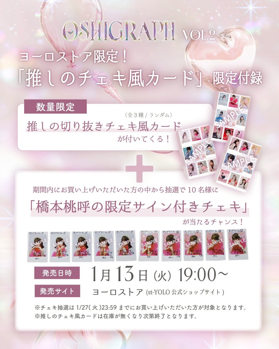 📚掲載情報📚 “推し”グラフィックマガジン 『オシグラフ Vol.2』 #高嶺