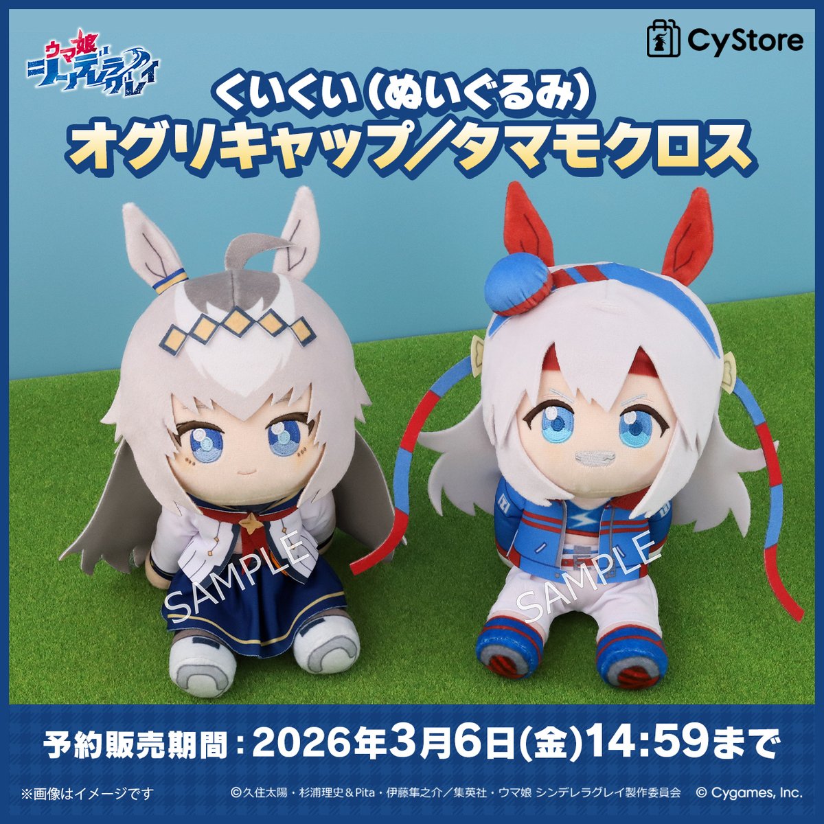 ウマ娘 オグリキャップ タマモクロス BIGフェイス ぬいぐるみ アニメ