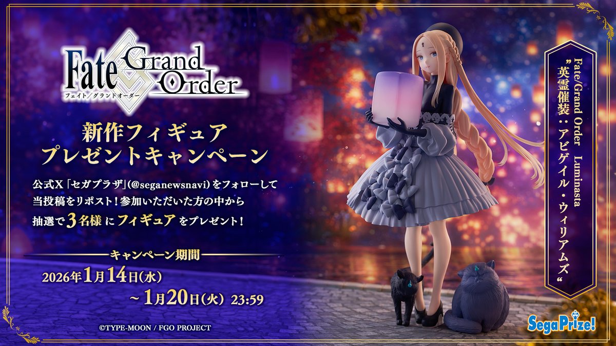 Fate/Grand Order Luminasta “英霊催装：アビゲイル・ウィリアムズ