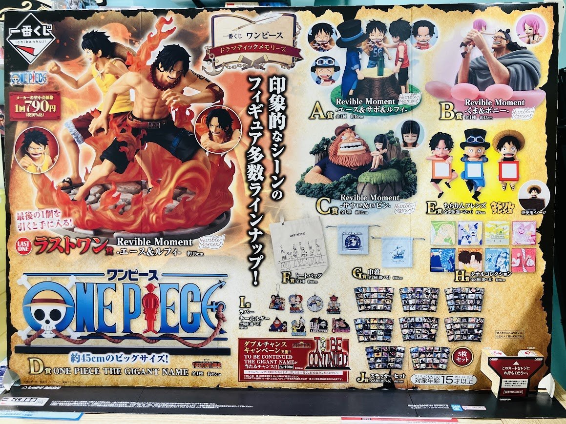 再入荷】 一番くじ ワンピース ドラマティックメモリーズ 1回:790円