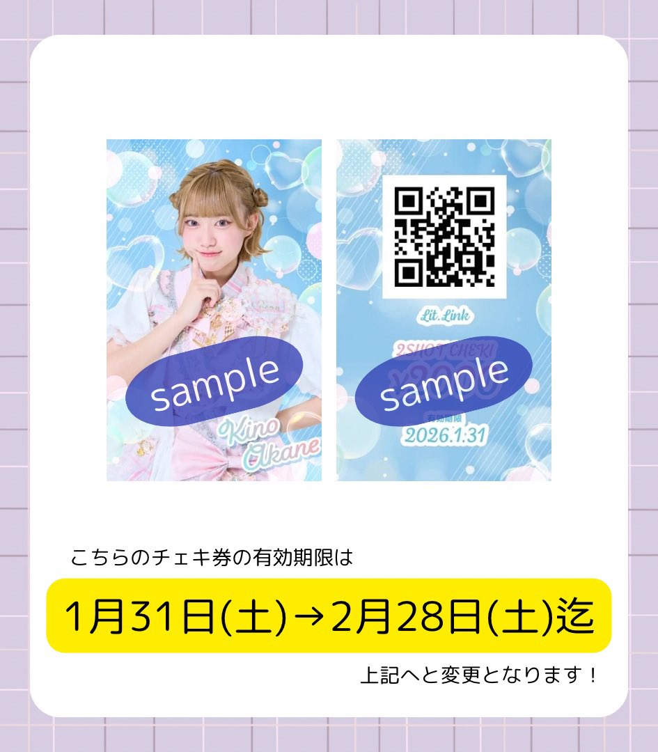 木野茜 新チェキ券販売開始のお知らせ 】 「2/11(水祝)ハイフェスvol