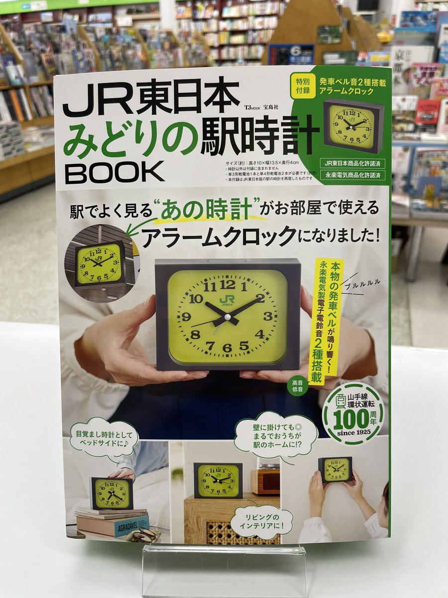JR東日本みどりの駅時計BOOK 2個セット JR東日本 みどりの駅時計