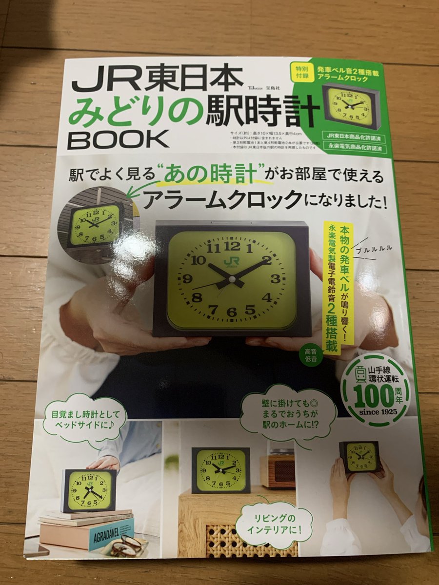 大人気のみどりの駅時計BOOKを購入しました 恐らく何かの小道具として