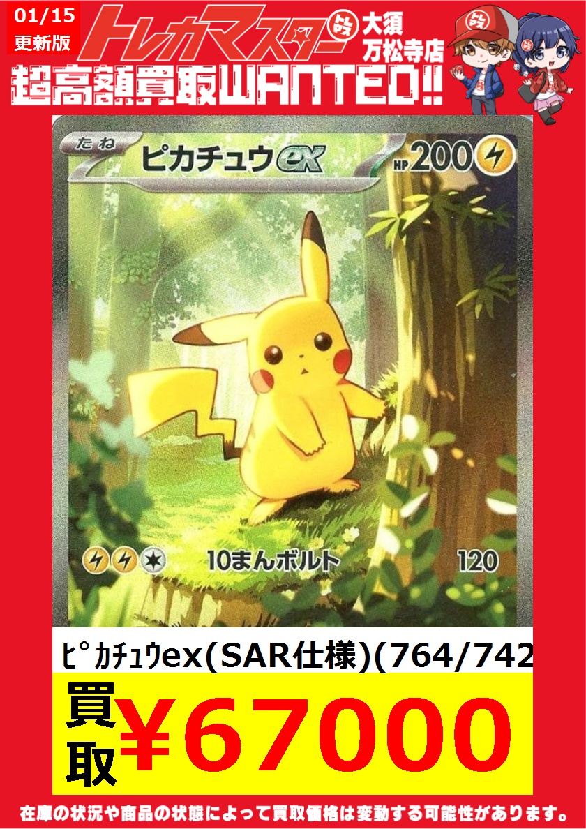 ピカチュウex 764/742 ピカチュウex(SAR仕様)【-】{764/742} - カード