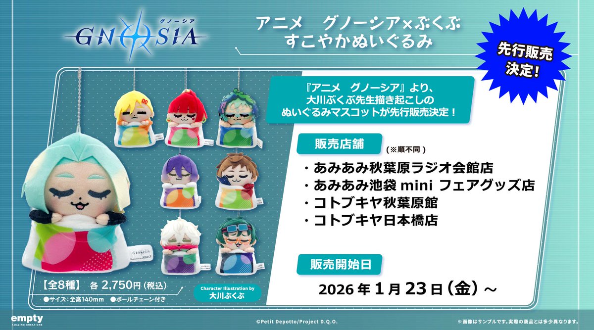 あみあみ秋葉原ラジオ会館店】 ＜予告＞ アニメ『グノーシア』× ぶくぶ