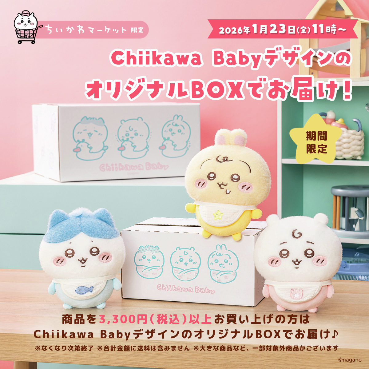 バラ売りご相談】ちいかわグッズ7点まとめ売り ちいかわグッズ公式