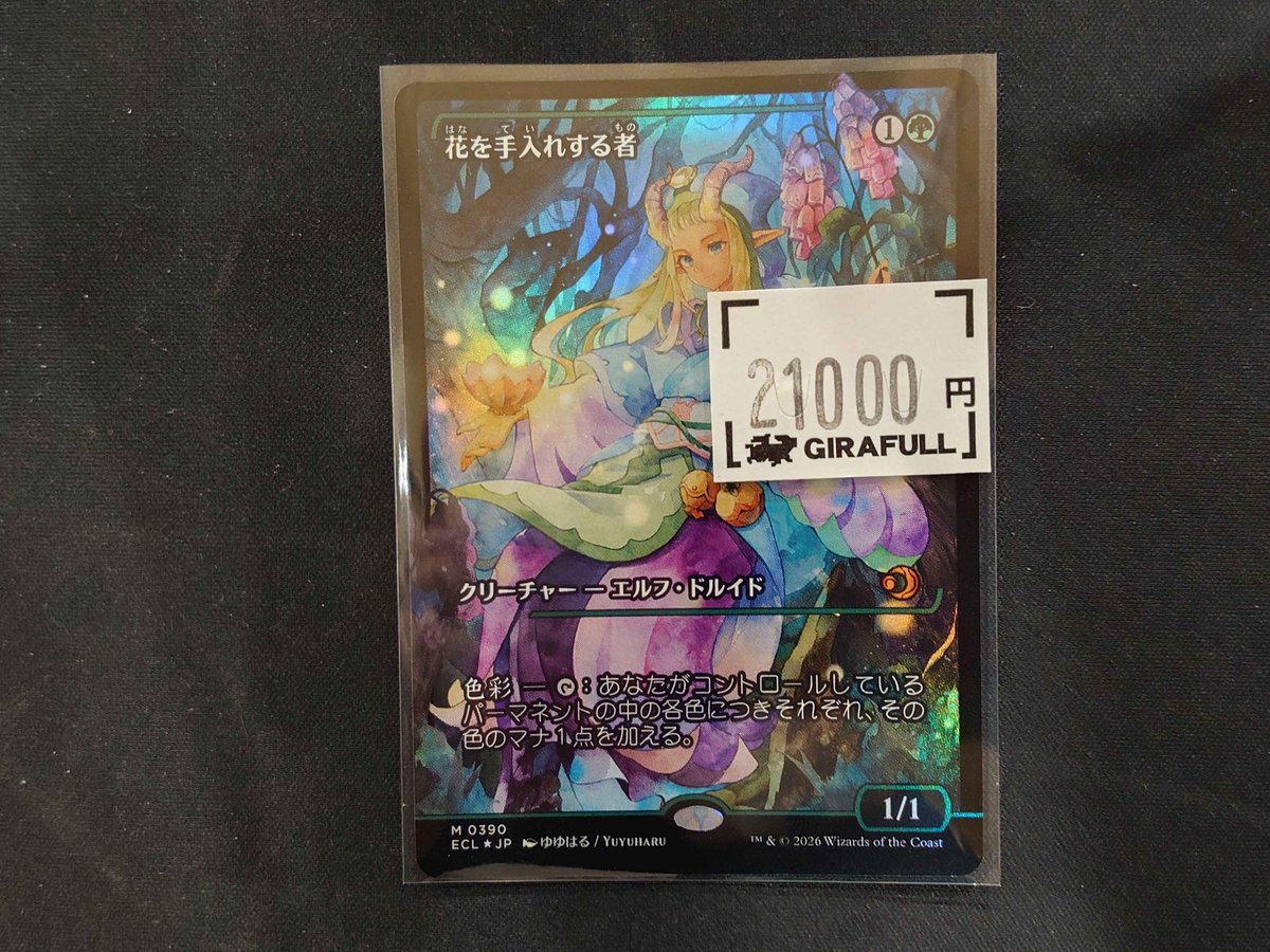 mtg 花を手入れする者 英語 foil ジャパンショーケース FOIL《花を手入れ