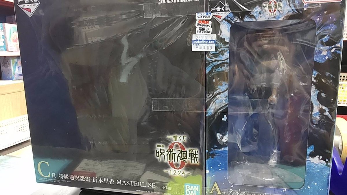 一番くじ 乙骨憂太A賞 特級過呪霊C賞 フィギュア