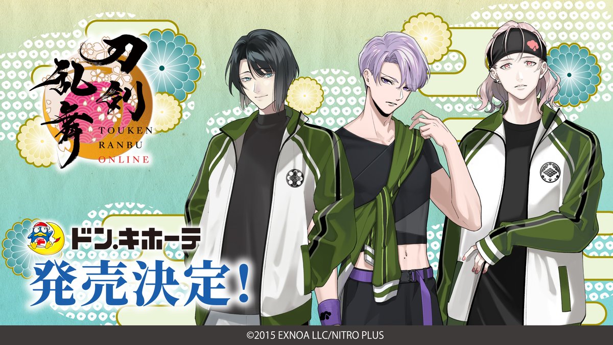 刀剣乱舞ONLINE』ドン・キホーテ コラボグッズ発売決定！ 1/24(土) 朝