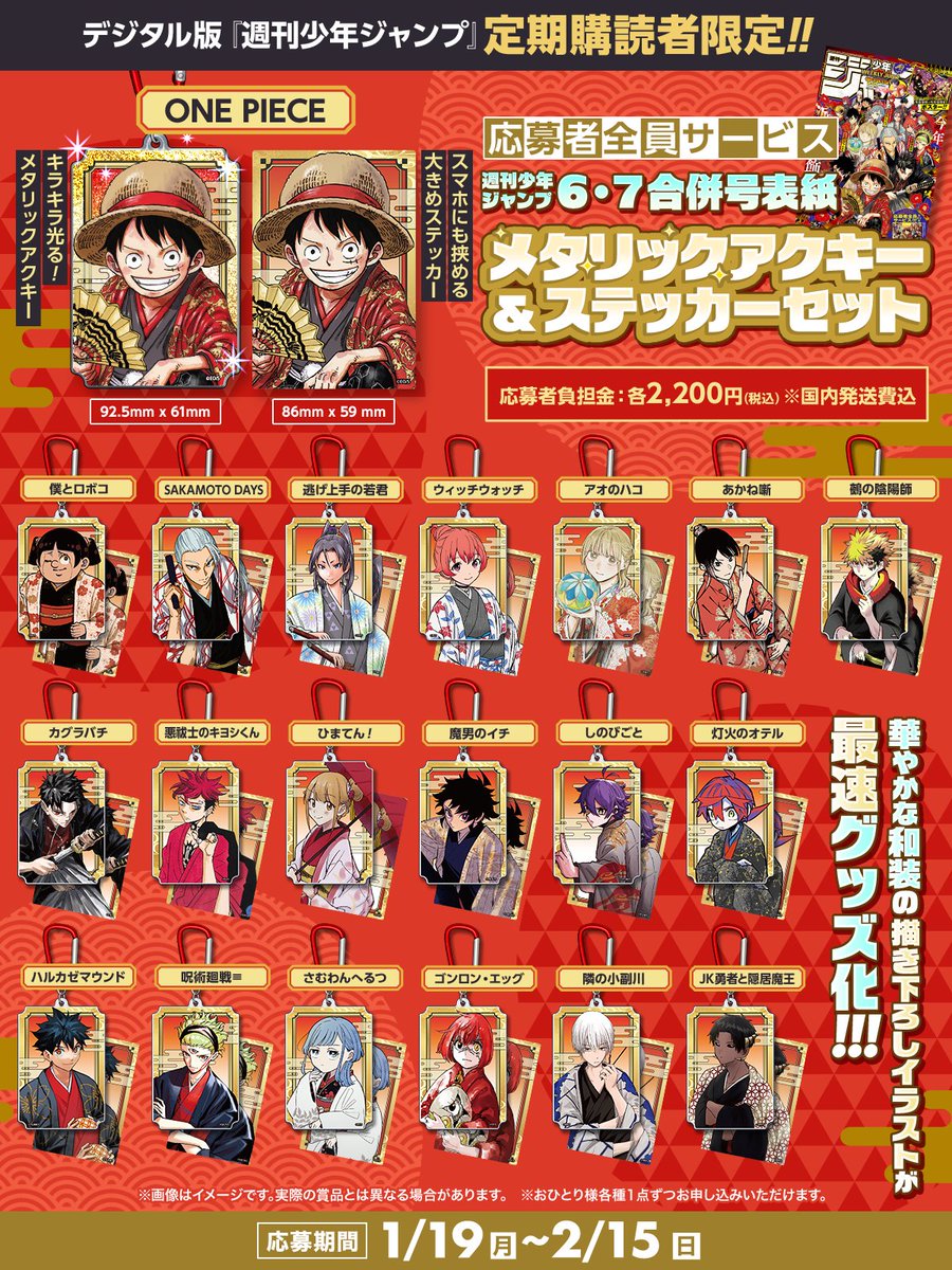 デジタル版 #ジャンプ 定期購読者限定‼️】 謹賀新年❗️ 大好評だった