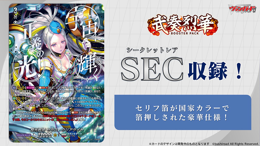ヴァンガード極光戦姫セラス・クリアライトSEC 極光戦姫セラス・クリア