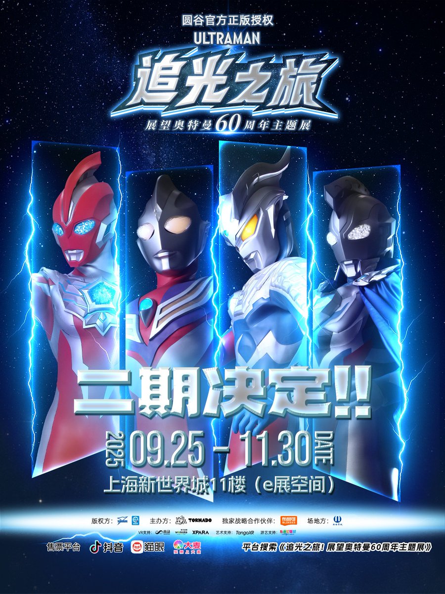 中国 ウルトラマン60周年記念展 限定 ウルトラマントレギア アクリル