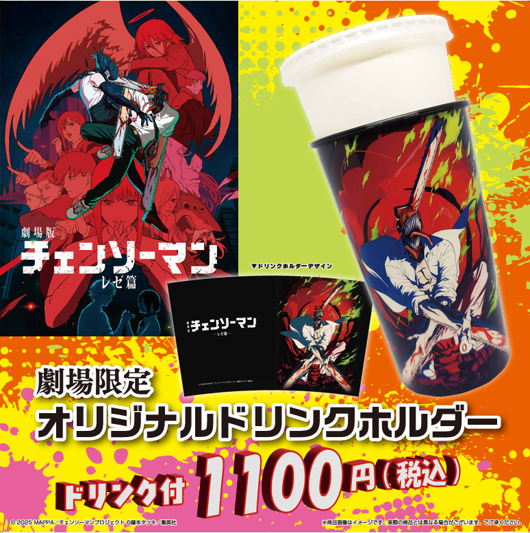 劇場版チェンソーマン レゼ編 チェンソーマンポップコーンボックス 2次