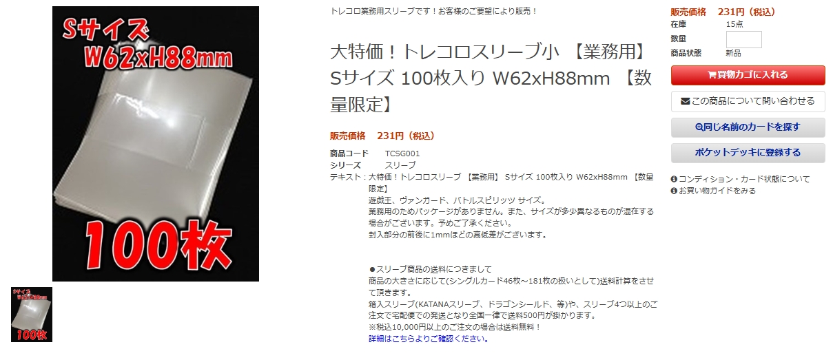 開封後すぐにスリーブ保存 素人目での検品ですので神経質な方の購入