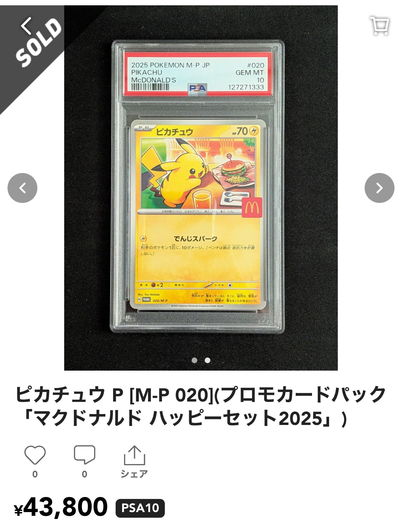 PSA10 マクドナルド 6種類 コンプリート ピカチュウ ラルトス リオル