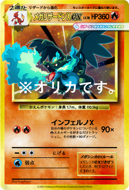 メガリザードンX EX ホロカード HP360 メガリザードンX EX 360 HP