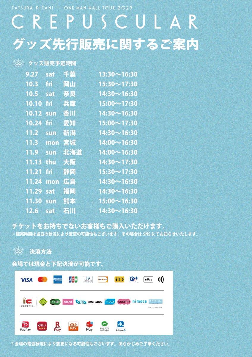 👁️Tour“CREPUSCULAR”先行物販のお知らせ👁️ キタニタツヤ One Man