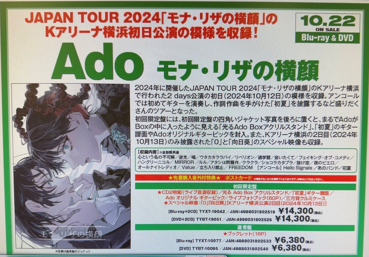 Ado モナ・リザの横顔【初回限定盤】／DVD + 2CD モナ・リザの横顔