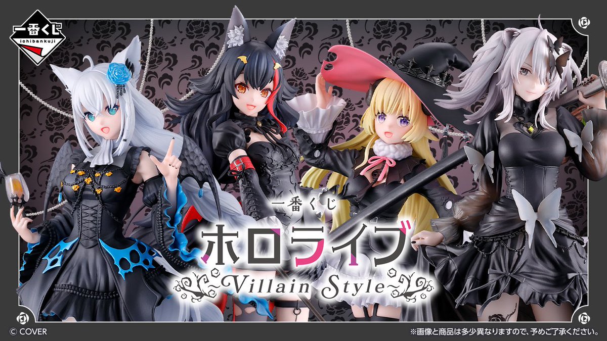 ✨新グッズ情報／ 🌽🌲🐏♌️ 一番くじ ホロライブ ～Villain Style