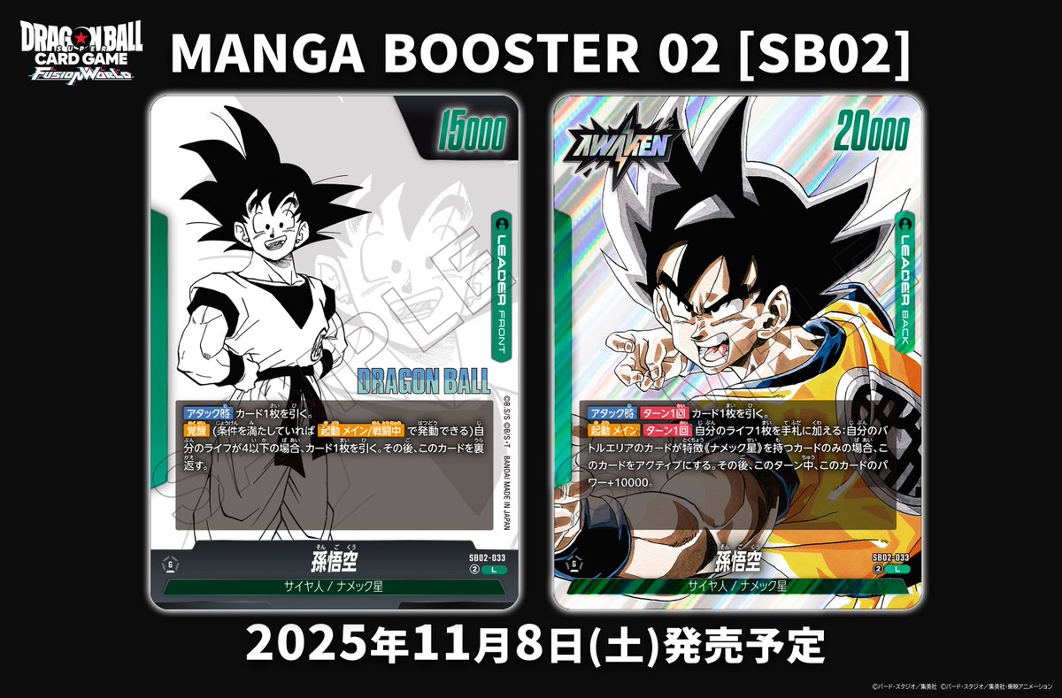 フュージョンワールド ゴテンクス SR パラレル SB02-022 フュージョン