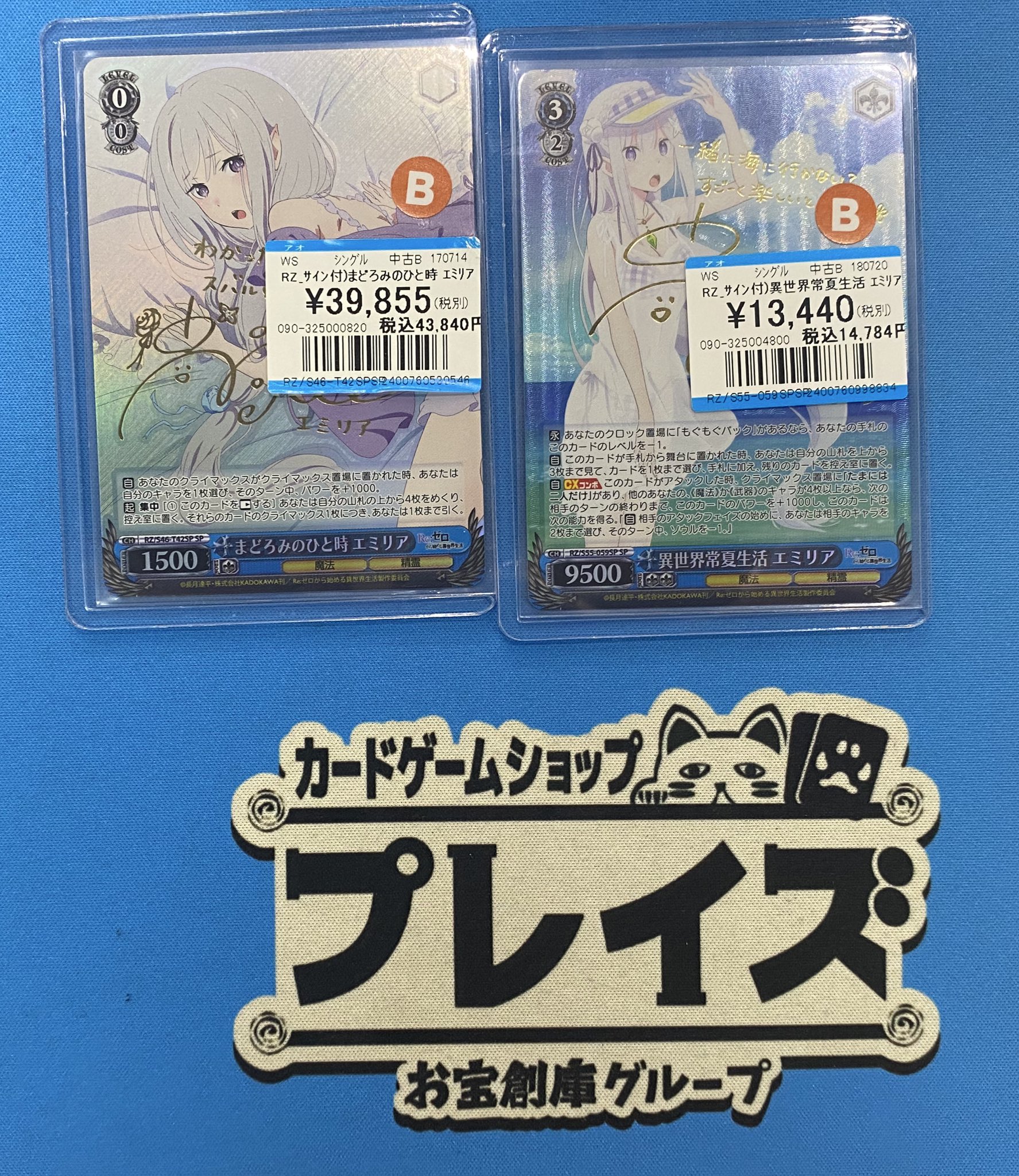 まどろみのひと時 エミリア サイン sp 最終値下げ】PSA10 まどろみの