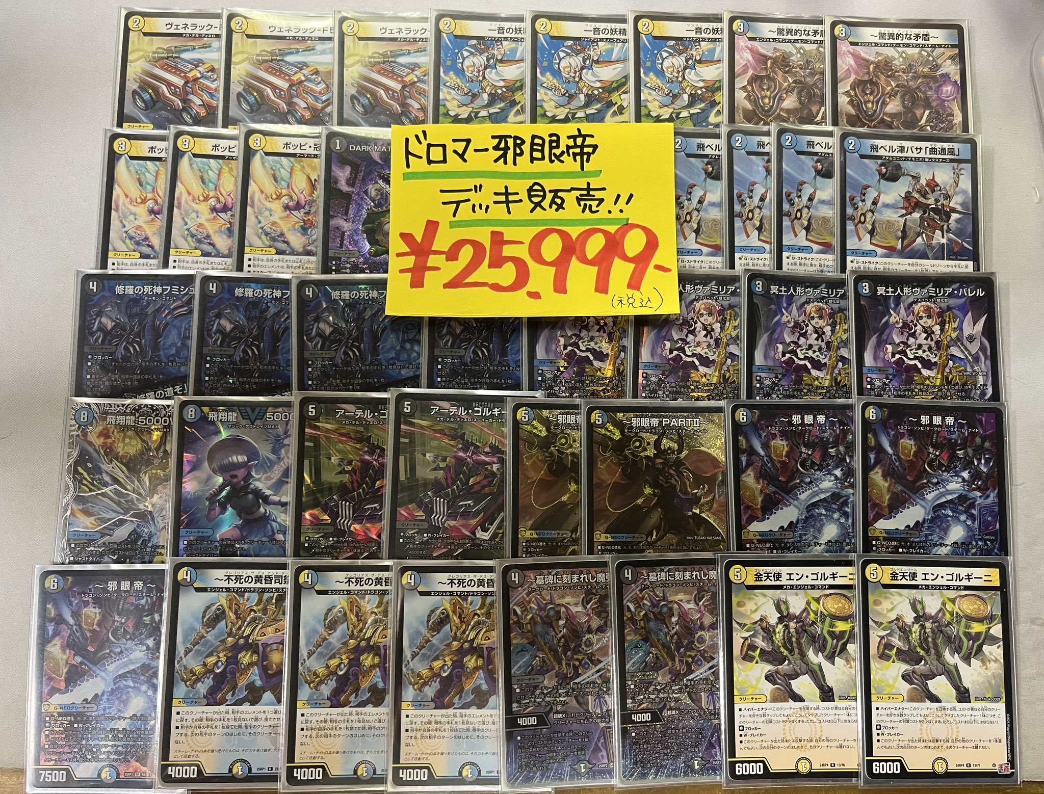 ドロマー邪眼帝 デッキ スリーブ付き ドロマー邪眼帝 デッキ スリーブ