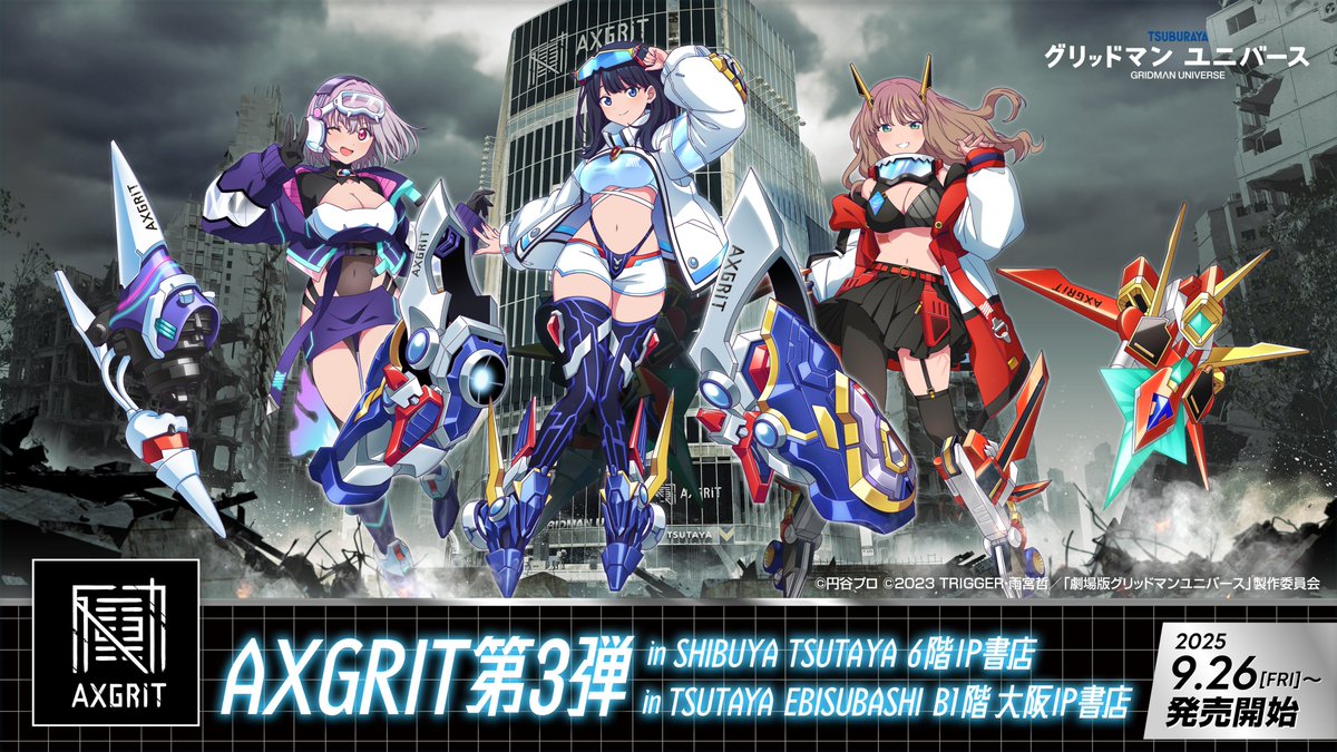 特報‼ ！AXGRIT 第3弾！ 第2弾は何と！『グリッドマン ユニバース