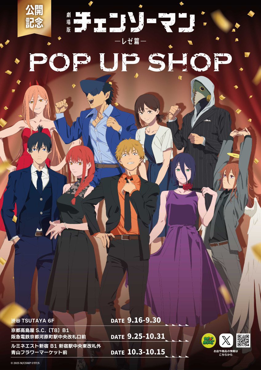 劇場版『チェンソーマン レゼ篇』 POP UP SHOP 渋谷TSUTAYAより順次開