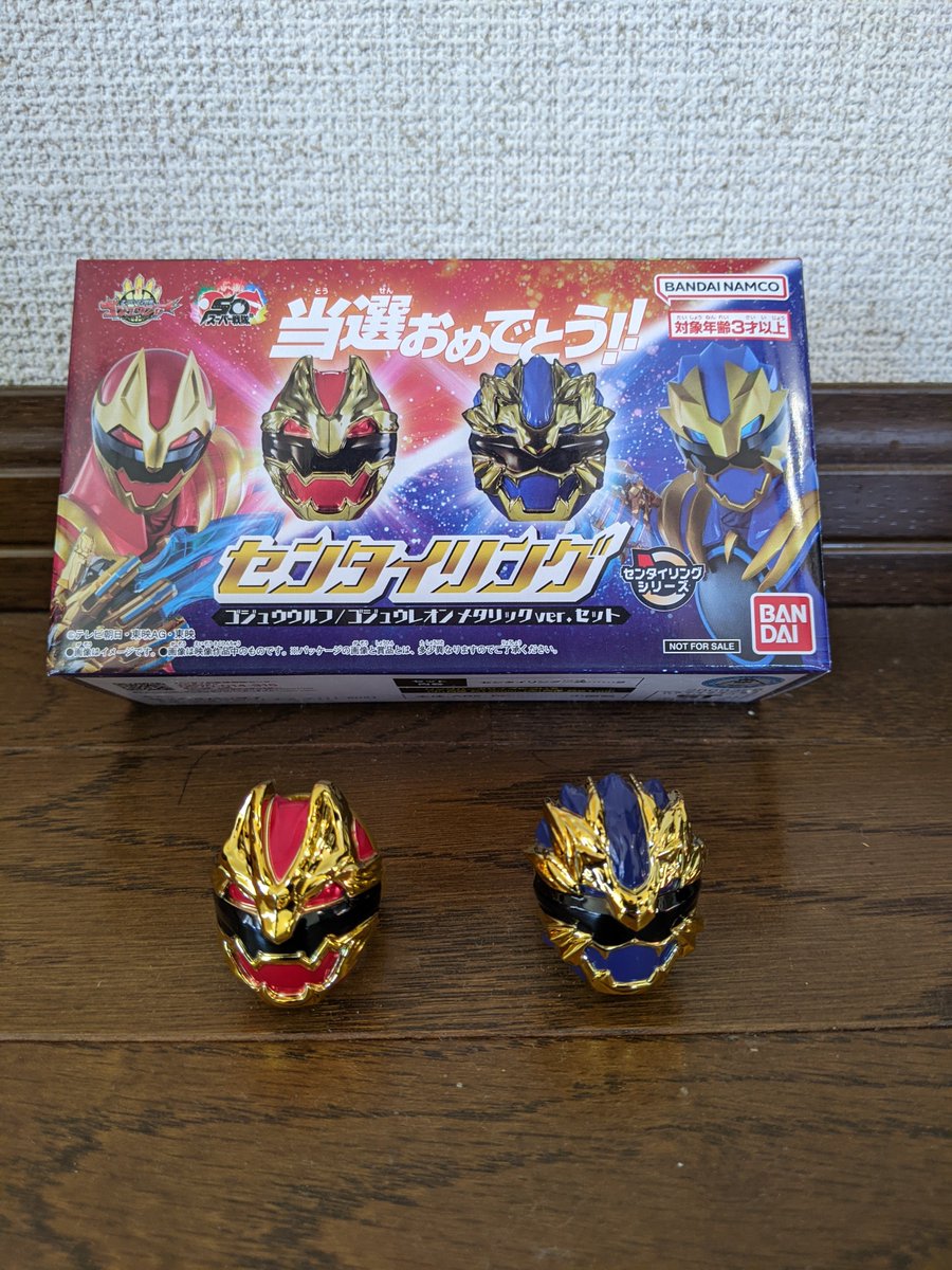 スーパー戦隊チョコ大当たり！ゴジュウジャー ゴジュウレオン ゴジュウ