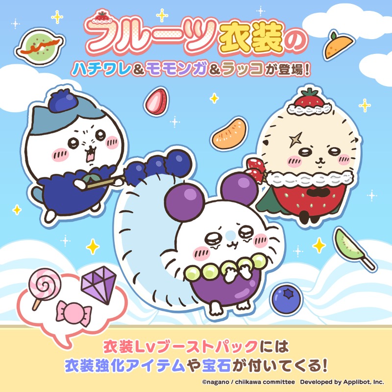 🍓━━━━━━━━━━━╮ 衣装パック フルーツ Vol.2