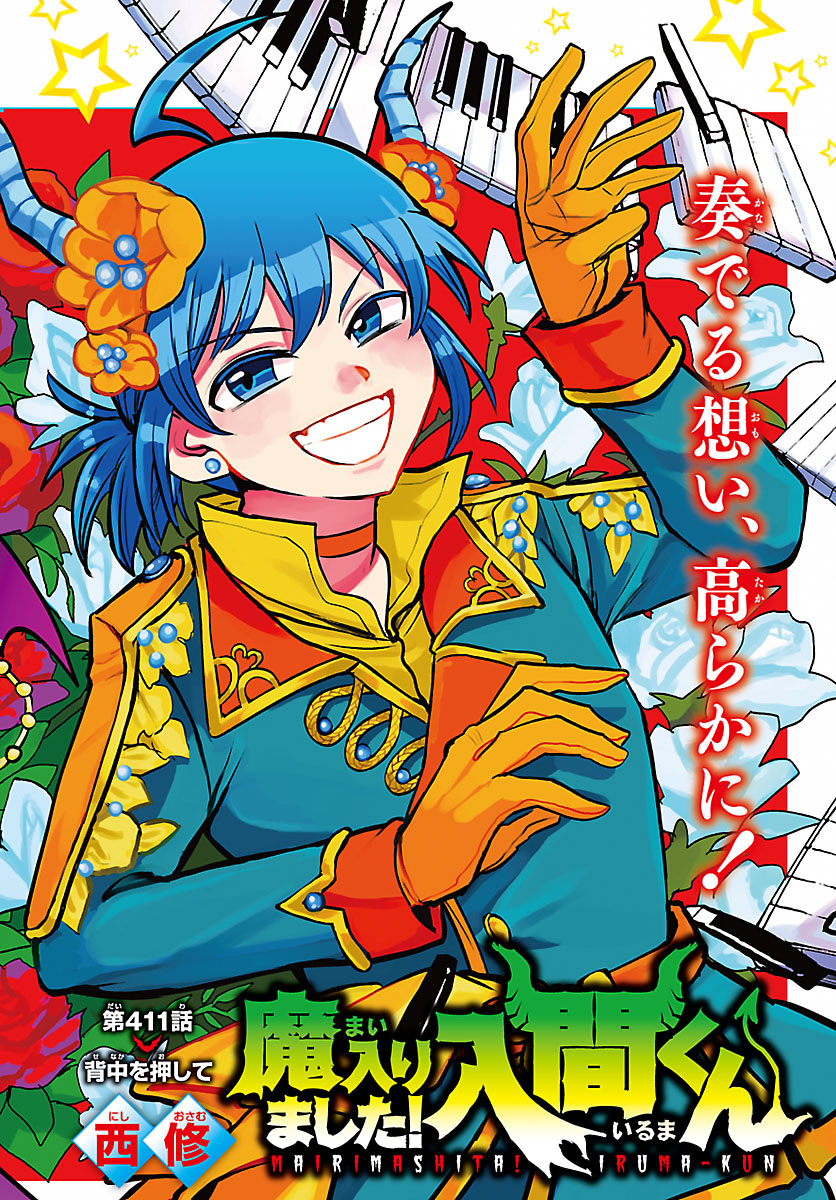 ア*ロ様 魔入りました!入間くん1~41全巻セット ア