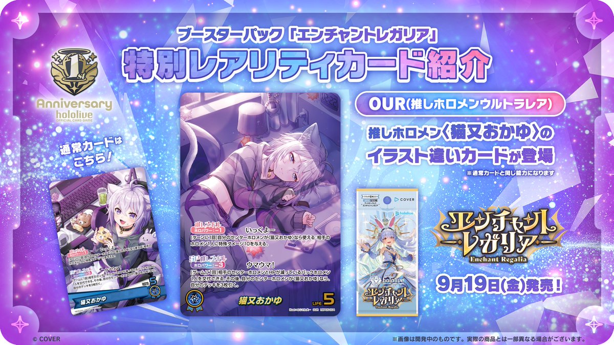 ホロライブカード エンチャントレガリア 猫又おかゆ our 青エール