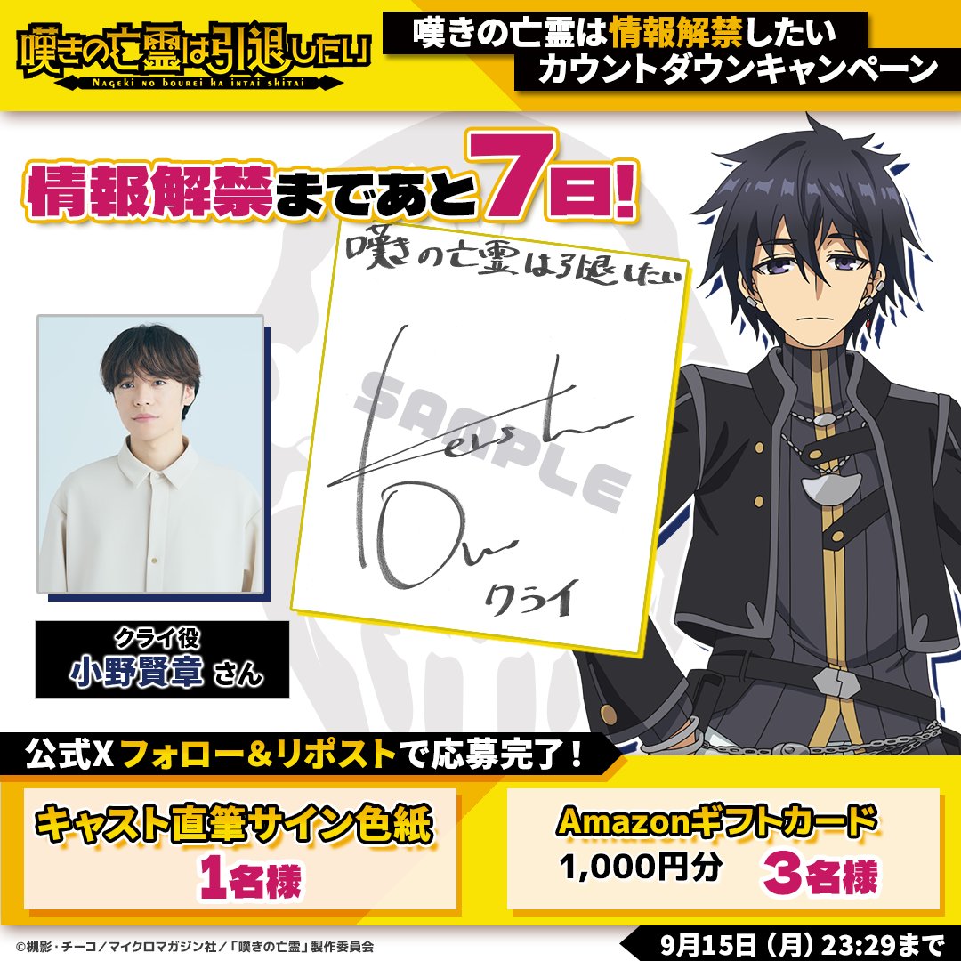 📢#嘆きの亡霊 情報局での 情報解禁まで あと【𝟕日】 ＼ 嘆きの