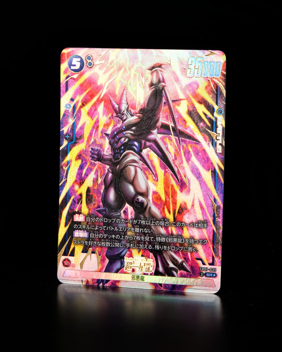 ARS7 超一星龍 ドラゴンボール超カードゲーム ARS7 超一星龍