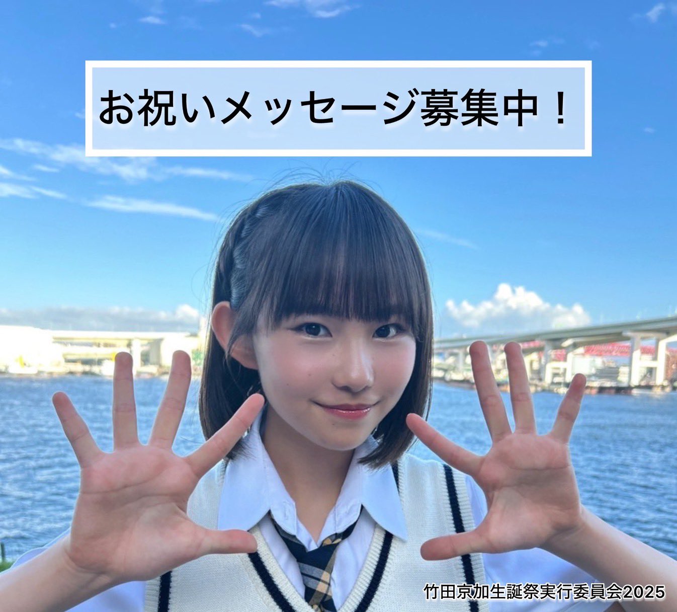 K*様 竹田京加さん NMB48 2025 October 直筆サイン入り生写真 NMB48