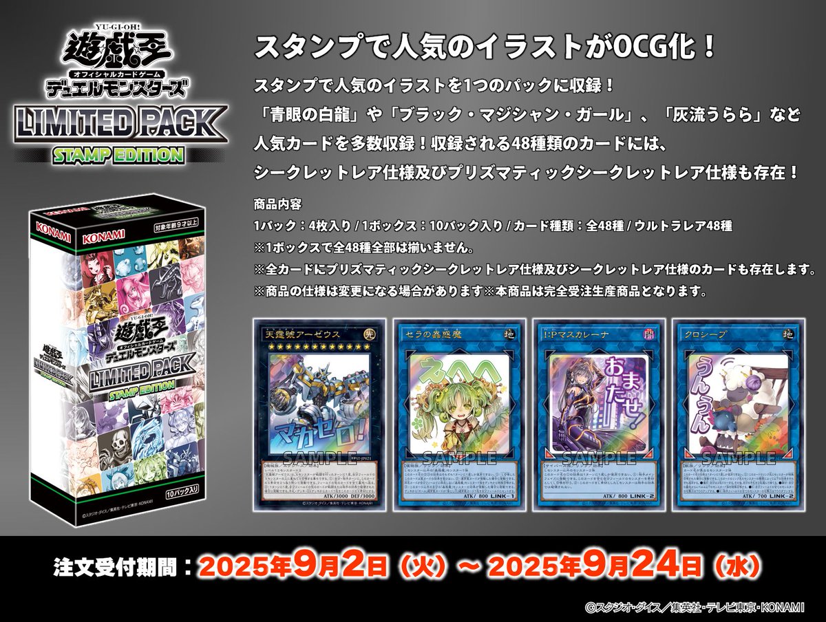 遊戯王OCG スタンプエディション プリズマ無し77パック｜コナミ