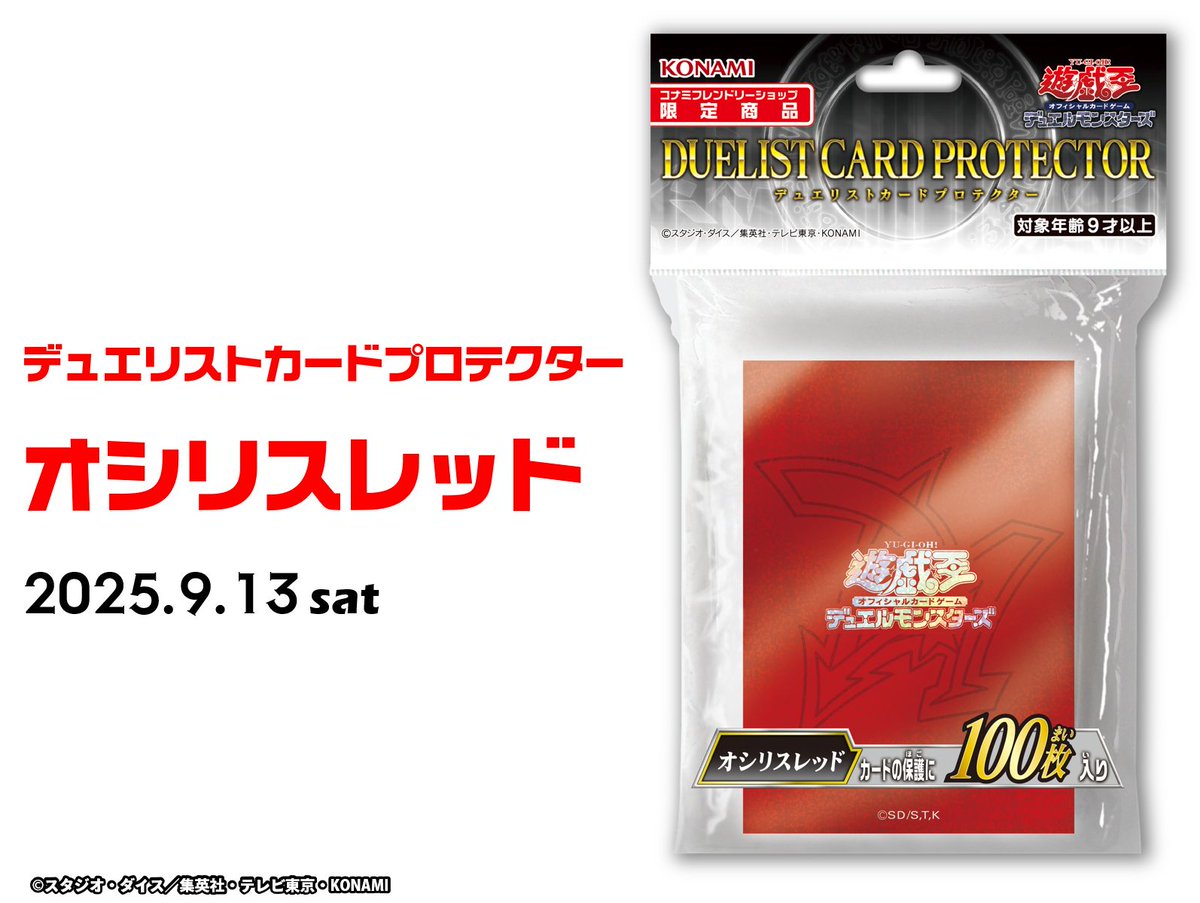未使用】遊戯王 スリーブ オシリスレッド 赤 60枚 初期 青スリーブ 60
