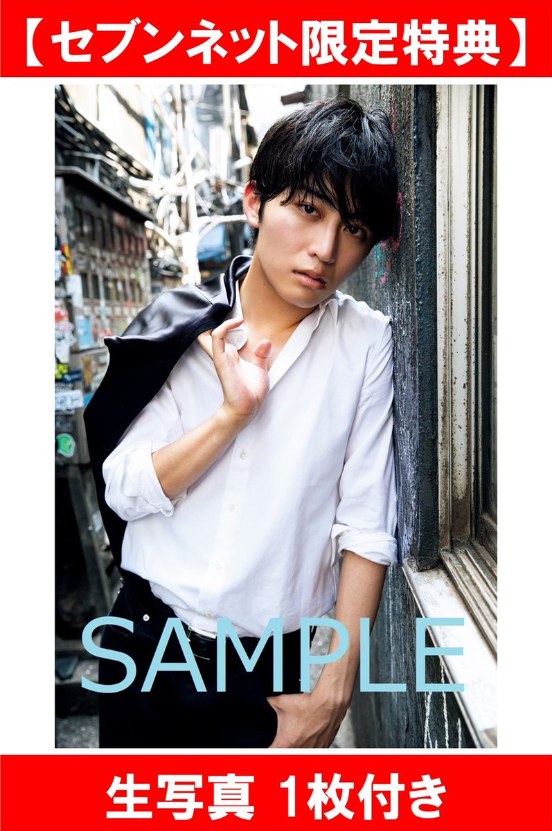 日野友輔 1st写真集 『 hiSTORY 1 』 特典画像解禁🎉 ＼ #セブンネット