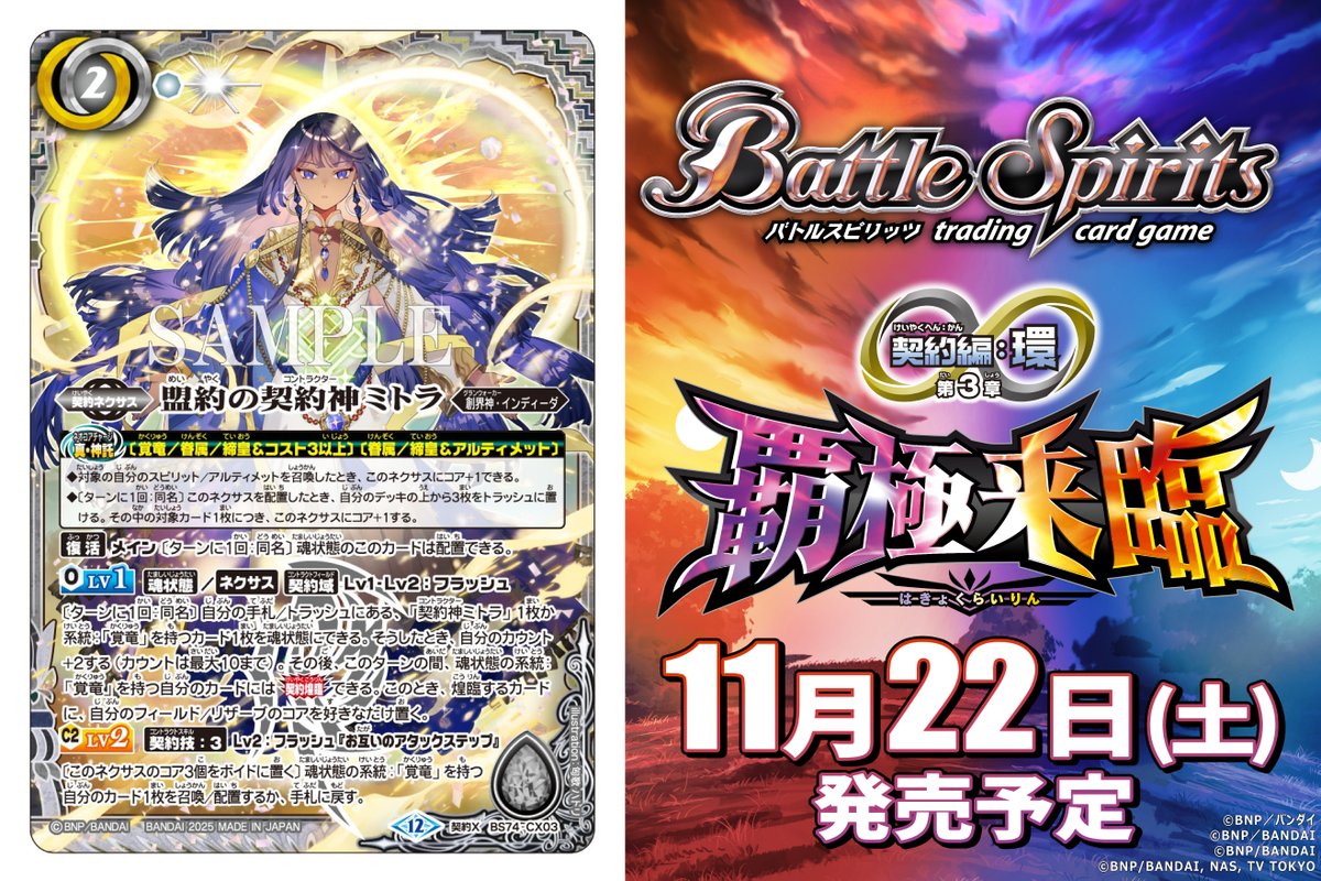 バトスピ 引退品 スリーブ付‼️盟約の契約神ミトラハイレートデッキ 覚