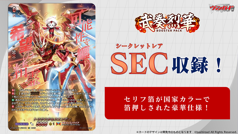 ヴァンガード 武奏烈華 武装裁刃アルスヴェルリーナ SEC DZ-BT11/SR01