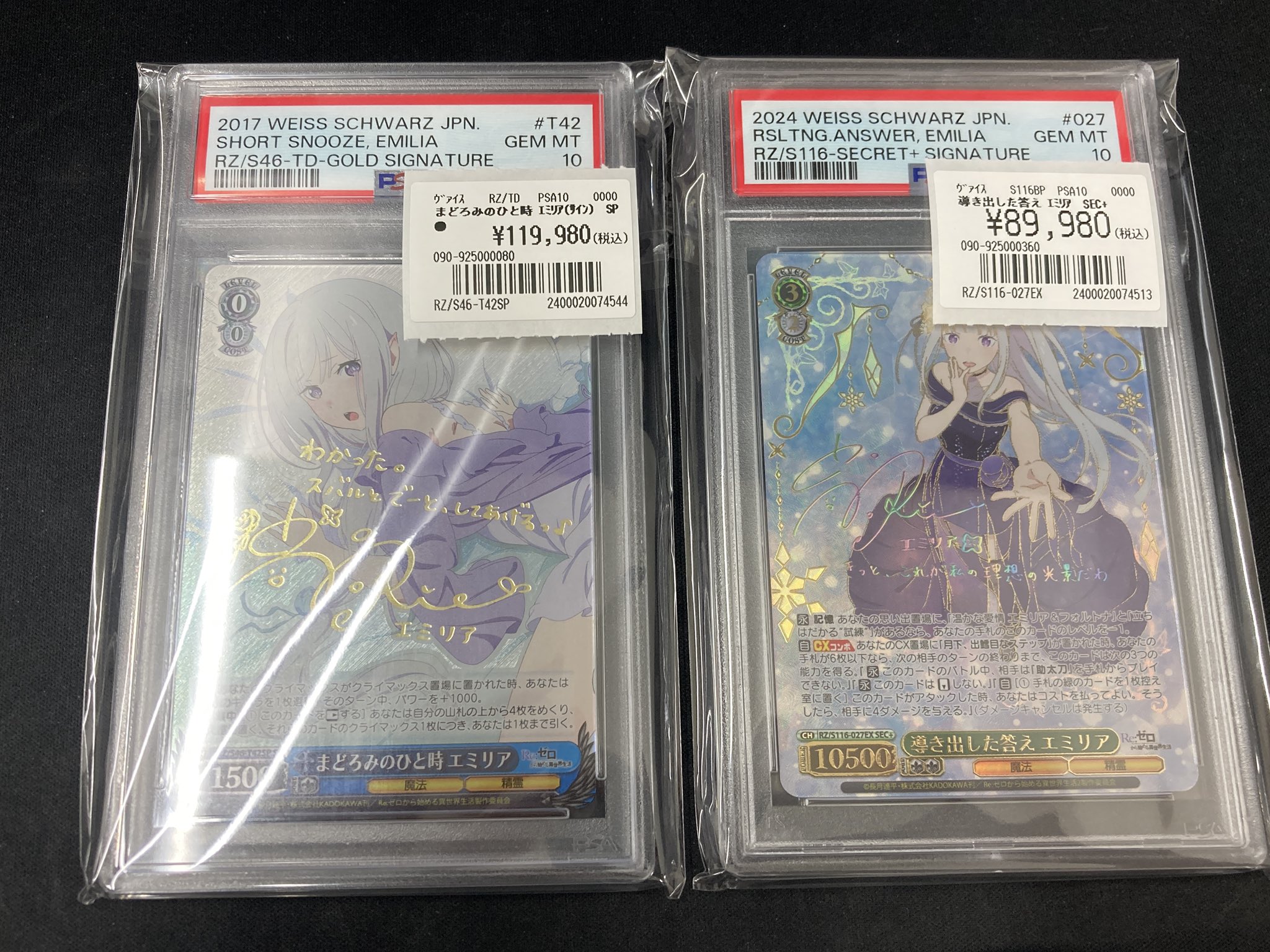 まどろみのひと時 エミリア sp psa10 PSA10】ヴァイス WS SP 英語