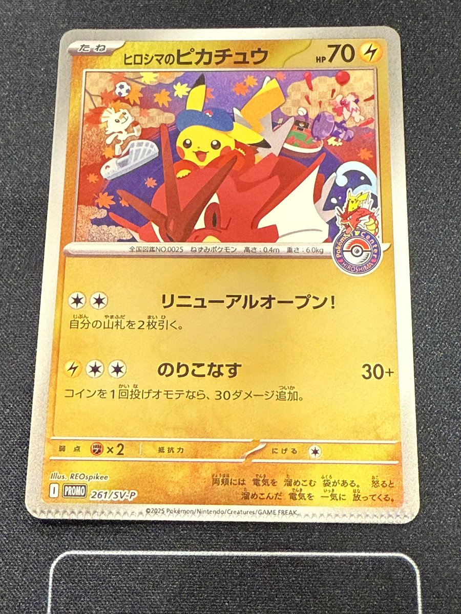 ポケモンカード ヒロシマのピカチュウ PSA10 ヒロシマのピカチュウの