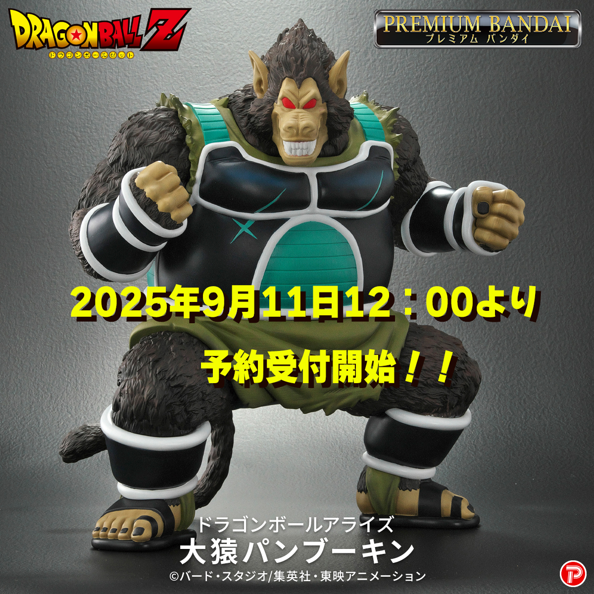 京*郎様 ZEEM 大猿バーダック ドラゴンボールアライズ ドラゴンボール