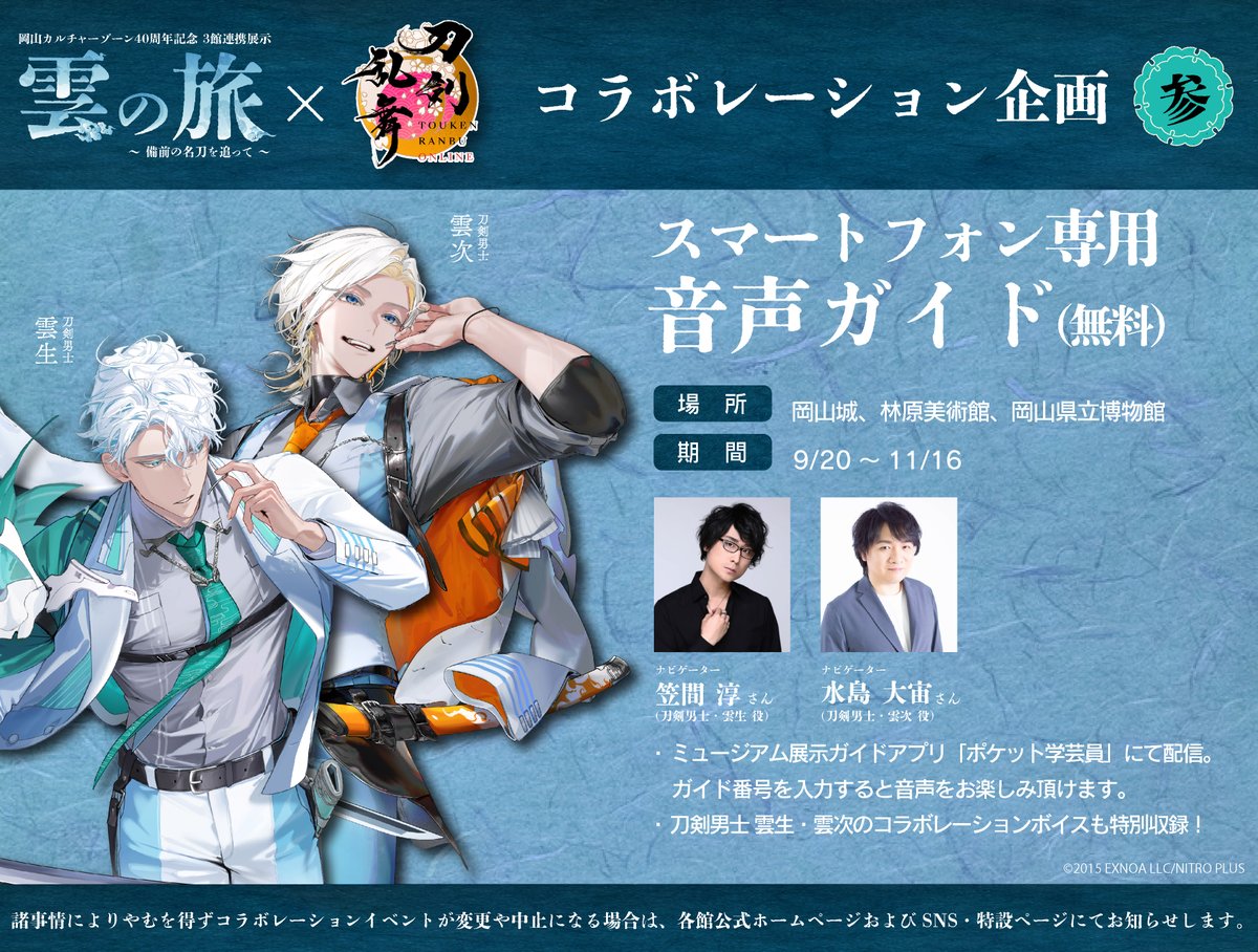 刀剣乱舞 コースター ポストカード 雲生 雲次 刀剣乱舞 コースター