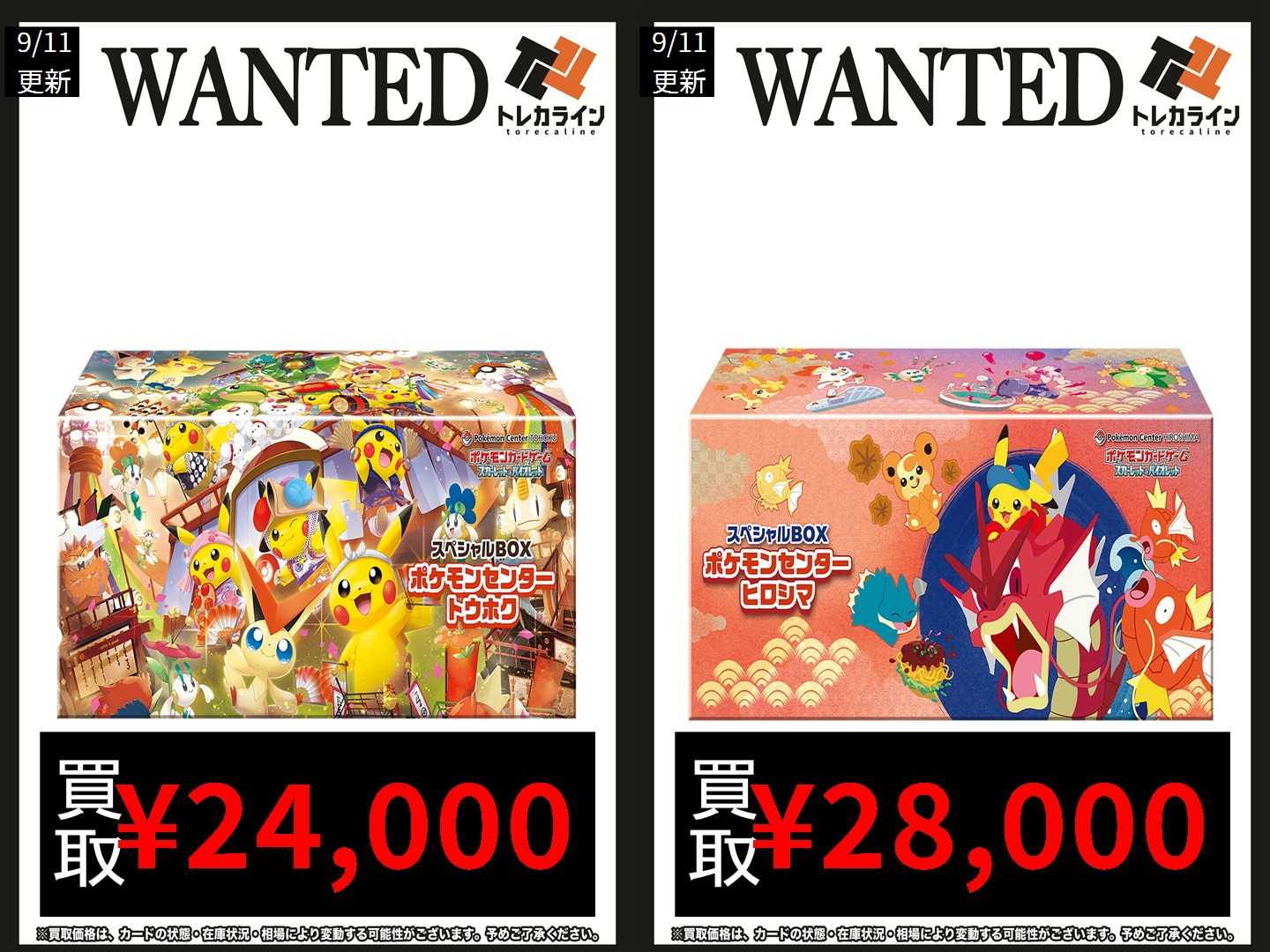 スペシャルBOXポケモンセンター フクオカ・トウホク BOXセット