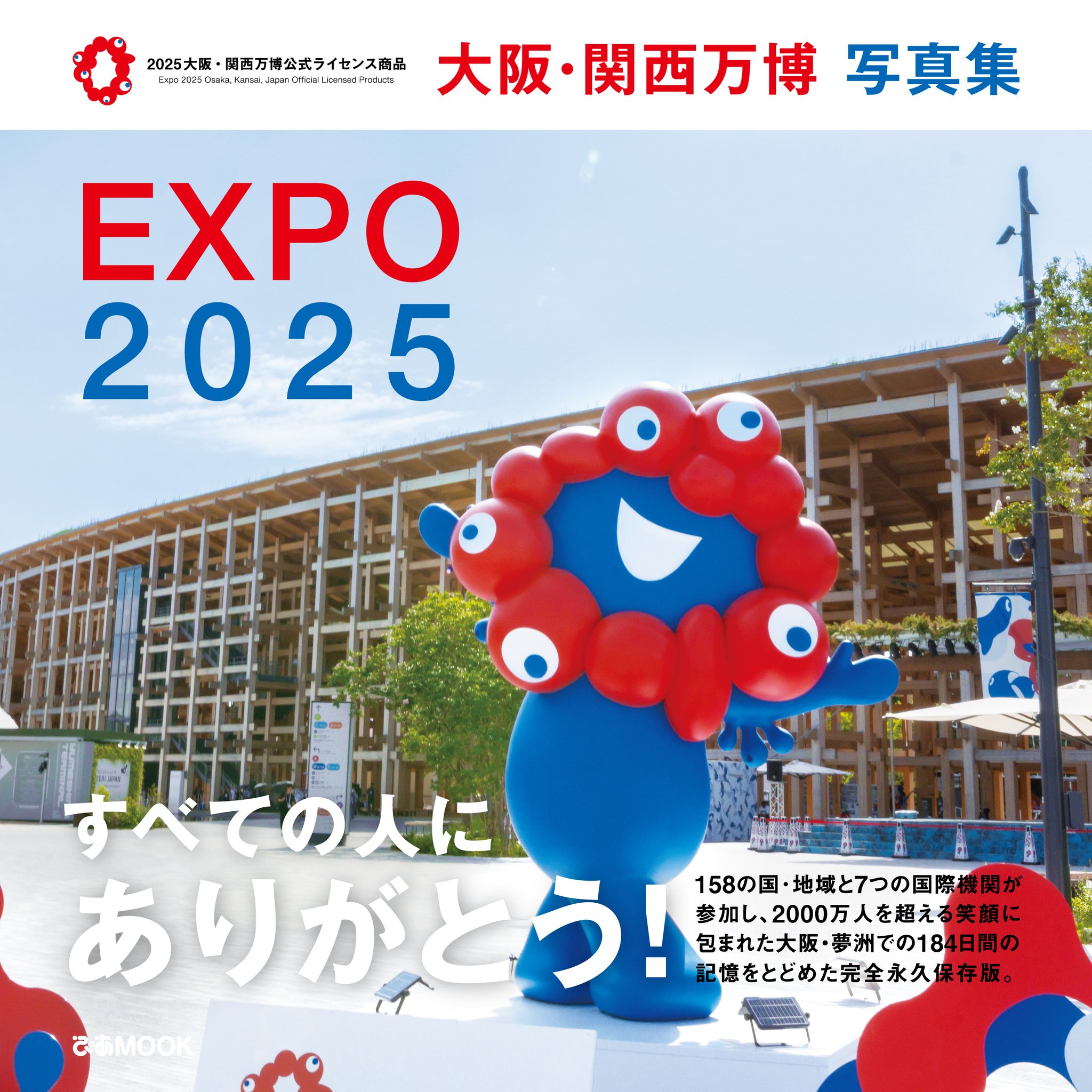 EXPO 2025 大阪・関西ポスター大屋根リング ポスターB1特大サイズ×2枚