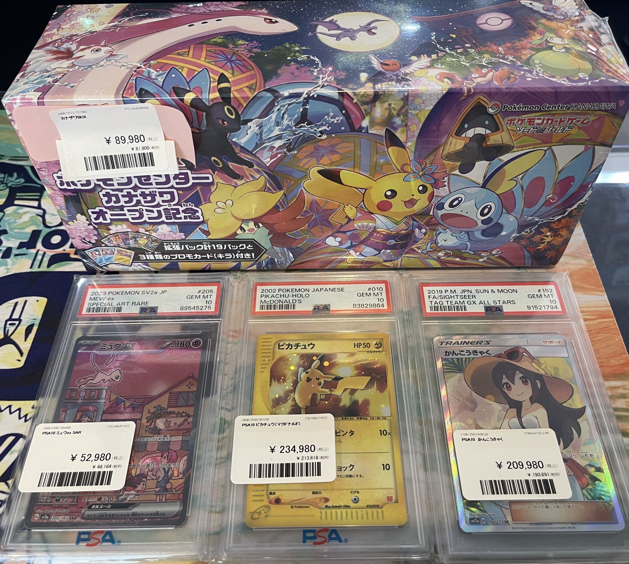 カナザワのピカチュウ ポケモンセンターカナザワオープン記念 PSA10