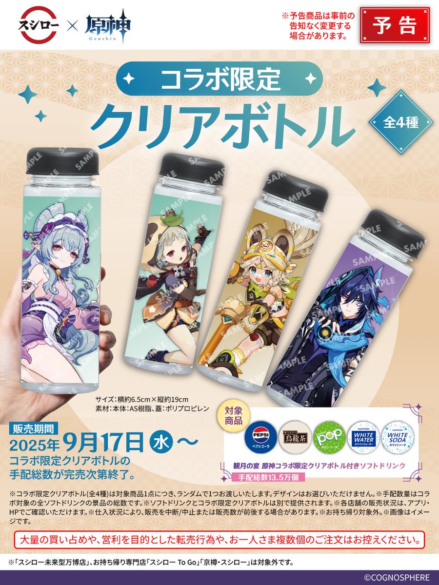 ♨🌕💤 🍃予告🌟 ⚠🥬⚡ #スシロー × #原神 コラボ大好評開催中