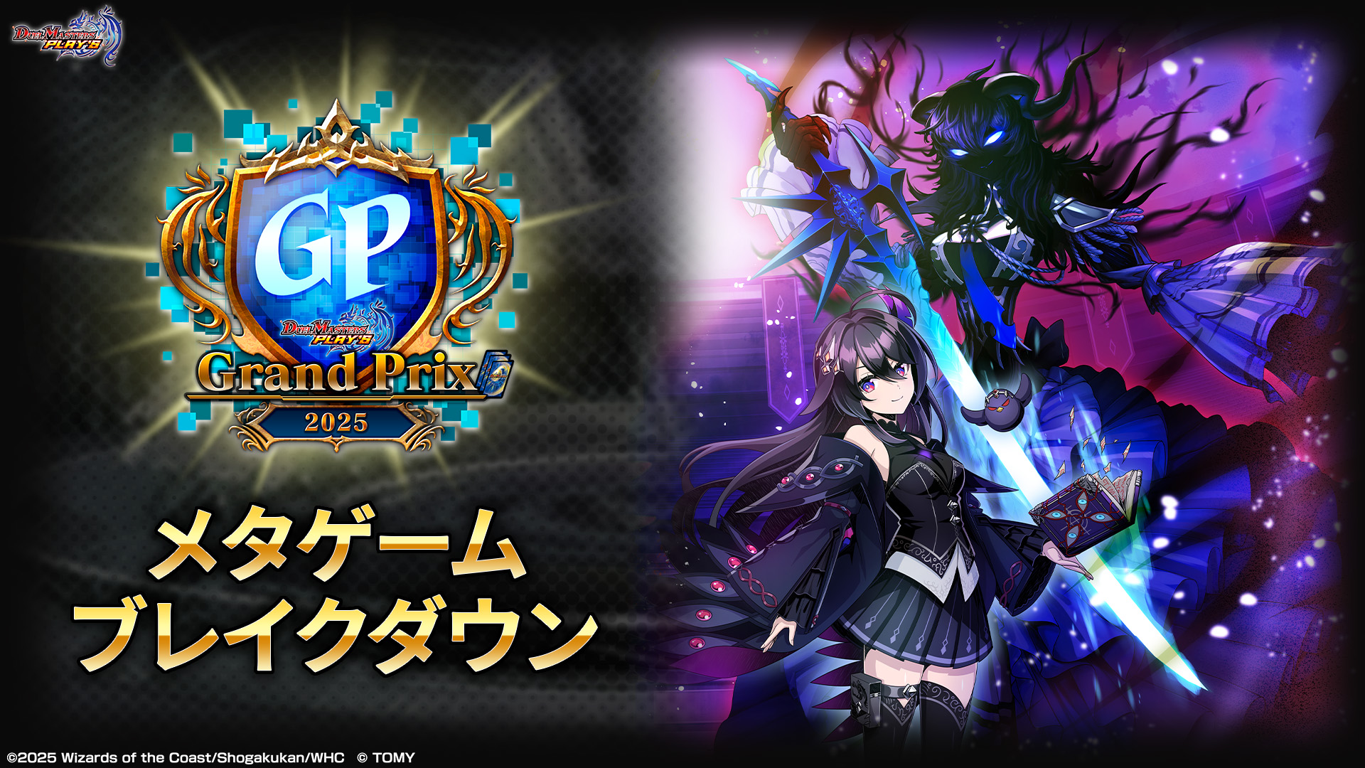 デュエプレグランプリ2025 プレイマット スリーブセットノイン
