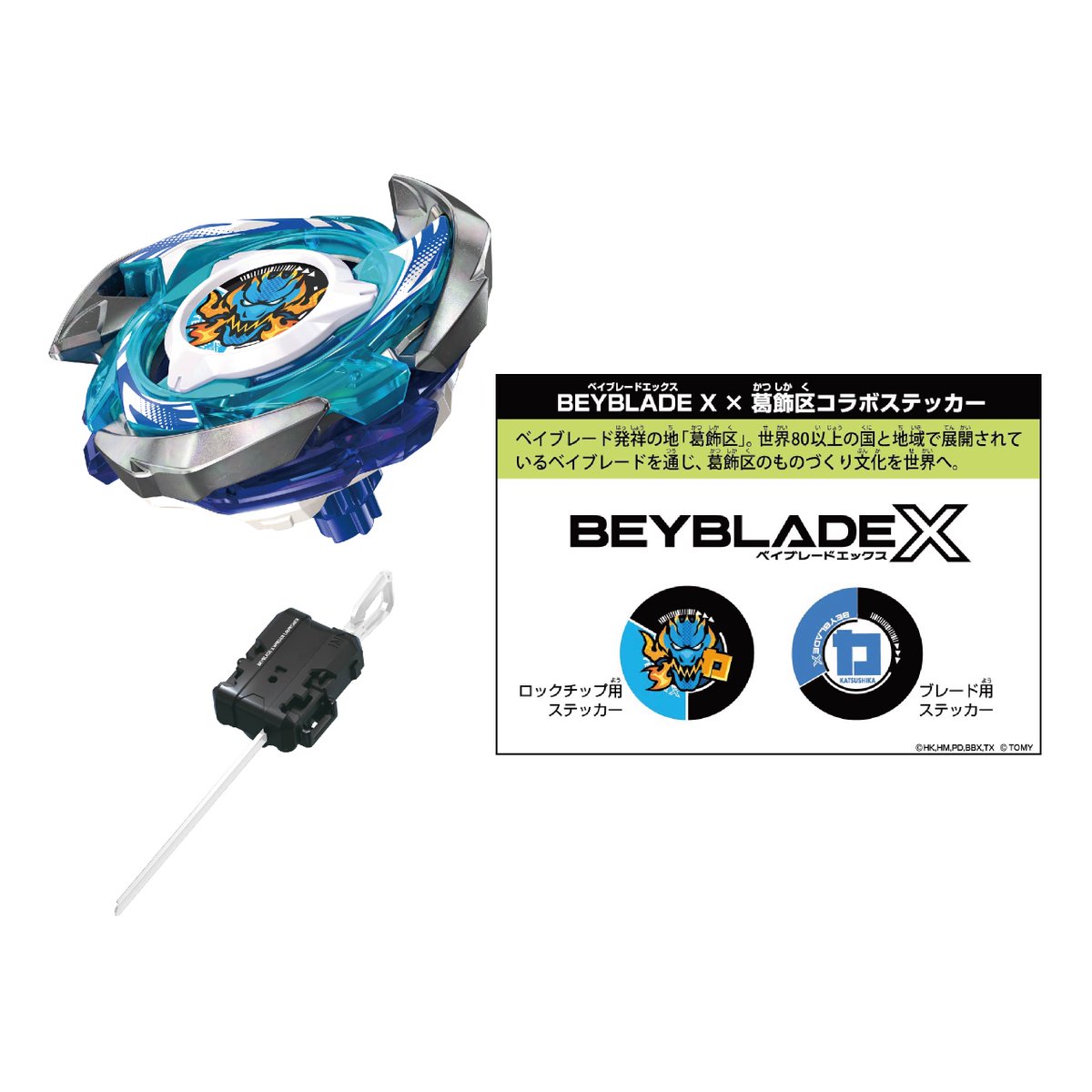 ベイブレード 最新情報／ タカラトミー本社所在のベイブレード生誕の地